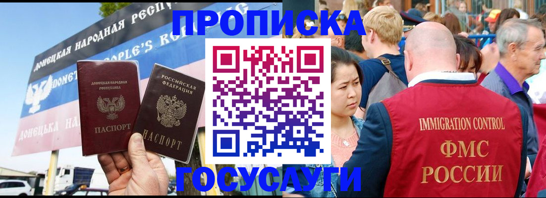 прописка штамп в Жердевке